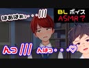 【BLボイス（ASMR？）】友だちを寝かしつけるためにクソみたいなことをさせられる男の子【ゲイvtuber】須戸コウ