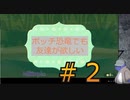 【Miitopia】ボッチ恐竜でも友達が欲しい２【ボッチはつらいよ】