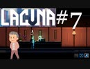 とても関心があるみたいでね [Lacuna] #7 ネタバレ注意