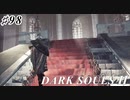 【初見実況】ゲーム下手がダークソウルⅡもクリアするまで　その９８【DARK SOULSⅡ 】