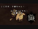 豚ぐらい倒せる！→ よしっ、逃げよう！→ 倒してた → あ…【Don't_Starve】#2