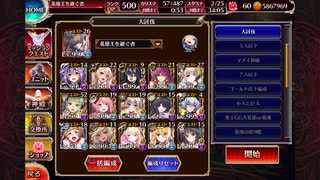 千年戦争アイギス　轟きし巨兵の地響き　神級EX 64〜放置