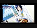 もうこんなん誰が見ても恋する乙女じゃん「ときめきメモリアル4」#10