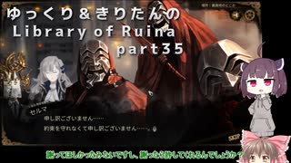 【ゆっくり＆きりたん実況プレイ】まだ完成させられないけど図書館運営 part35【Library of Ruina】