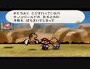 【マリオストーリー】コマンド制限縛りに挑戦 Part６
