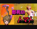 即死のトマト...らてらっての身に何が起きたのか?! 【フォートナイト】
