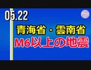 中国２省で地震、青海省ではM7.4