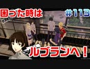【まったり実況】ペルソナ５ザ・ロイヤル　＃113【P5R】女実況者