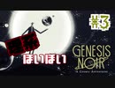 【genesis noir】どんだけぶっ壊せるかゲーーーーム？#3【rin*】