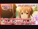 【解説実況】初めての人と見たい『結城友奈は勇者である -結城友奈の章-』【第6話】