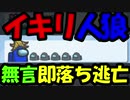 【ホモと見る】〇んぽすたーの逆襲　煽りマウント奴を成敗するも、逃げられてしまう　【Among Us】