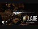 新しい武器はいつも心を踊らせてくれる「BIOHAZARD VILLAGE」#7