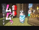 #11ゆっくり実況】霊夢はムラムラしたいそうです【マインクラフト:テクトピア】