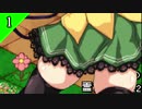 【ゆっくり】主にお胸がスーパーRPGの東方少女綺想譚を実況プレイ その１【実況】