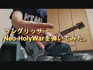 [エリザベス]ラングリッサー Neo-HolyWarを弾いてみた