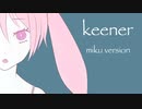 keener / 初音ミク【花粉管】