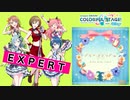 【プロジェクトセカイ】アイノマテリアル【EXPERT】