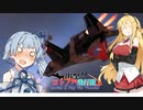 【VOICEROID劇場】出撃！！ コトノハ飛行隊part11【WarThunder】