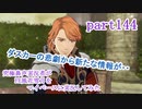 究極鼻声実況者がFE風花雪月をマイペースに実況してみた　part144