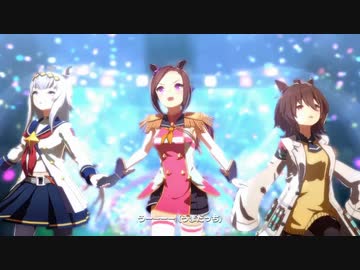 愛バ驀進歌