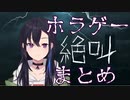 【全編音量注意】４分ちょっとでわかる一ノ瀬うるはのホラゲー絶叫(一部台パン)まとめ【Lupinus／一ノ瀬うるは】
