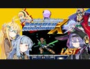 【ロックマンX】シャイな葵と幼馴染達のロックマンX LAST【VOICEROID A.I.VOICE実況】