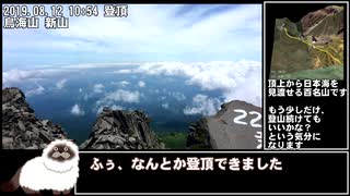 【ゆっくり】インドア系だったうｐ主が何となく山を登り続けるRTA Part1 【1分弱登山祭2021】【鳥海山】