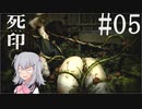 [死印]小春六花ちゃんが怪現象に巻き込まれるんだよおおおぉぉぉ！(Part1_4)【cevio実況】