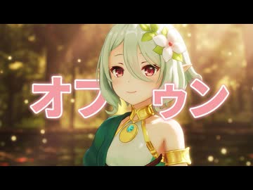 【プリコネMMD】コッコロママで『オフトゥン』
