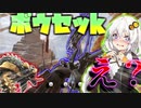 【APEX】伝説になりたいあかりちゃんの奮闘劇#20【VOICEROID実況】