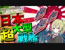 【Civ6】　最強の大日本帝国海軍を編成して新大陸を探索！！　大日本帝国プレイ　【シヴィライゼーション6/ゆっくり実況/ボイスロイド実況】