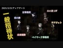 【Library of Ruina】新たに追加された一般接待まとめ【一般接待】