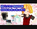 【SSD換装】旧パソコンのHDDをSSDにしたったった!!【vtuber】