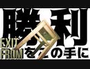 【ホラゲ―】とんでもないバグで勝利を掴むEXIT From #5