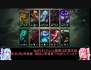 【LOL】LOL魔境日記5【VOICELOID】