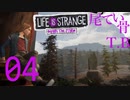 【初見】レイチェルと世界の車窓から LIFE is STRANGE Before the Storm part4