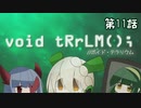 【void tRrLM(); //ボイド・テラリウム】ロボイオリ第十一話