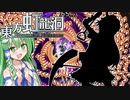 【ゆっくり実況】早苗が行く！東方虹龍洞Extra【東方虹龍洞】【ネタバレ注意】