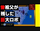 【 友達がいないなら、これを見たらいいじゃない！ 】「MOTHER（マザー）」実況part.22【ゲーム実況】