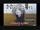 サイコなRIMが実況した可愛いは壊せる。