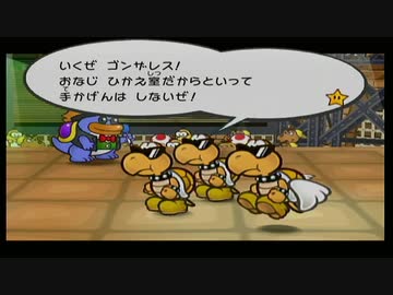 【ペーパーマリオRPG】紙ゲーを遊びつくす実況【part26】