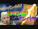 [ダークソウル３]出待ちに侵入！番外編　ロマン砲アンバサ