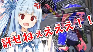 情緒が安定(?)してるｱｵｲﾁｬのイカ #憤怒のあおいちゃん【Splatoon2】