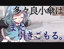 【ゆっくり茶番劇】失ったもの、失われたもの【２話・後編】《夢見る乙女の恋旅路（ラブロード）》