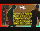 【DbD】残り二人になったとしても脱出を諦めたくない #40【Dead by Daylight:サバイバー】