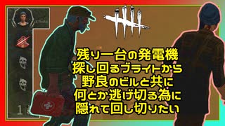 【DbD】残り二人になったとしても脱出を諦めたくない #40【Dead by Daylight:サバイバー】