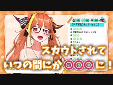 スカウトされていつの間にかとんでもない場所にいた桐生ココ