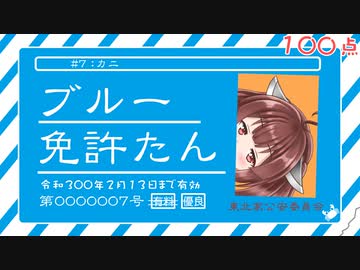 【DiRT4 & DiRT_Rally】ブルー免許たん！その7【VOICEROID実況】