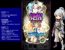 下手でも出来る。流し見、ゴ魔乙プレイ動画　その１１２