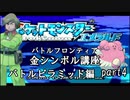 【バトルピラミッド編】ポケモンエメラルド実況 part4【バトルフロンティア☆金シンボル講座】